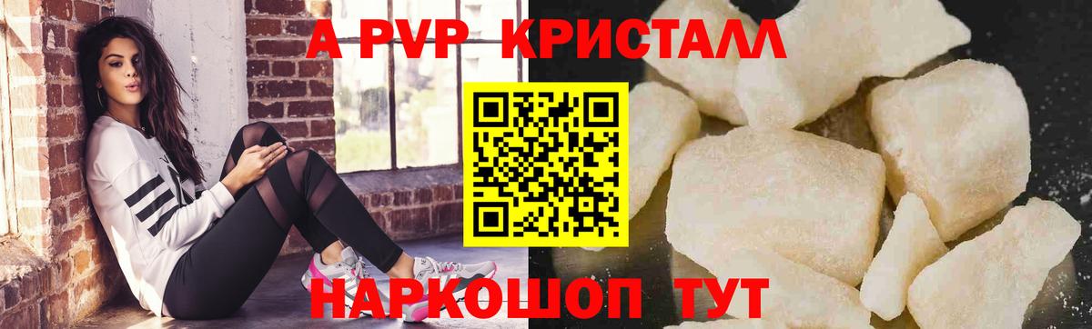 APVP  APVP Соль  Вход с VPN  Джанкой 
