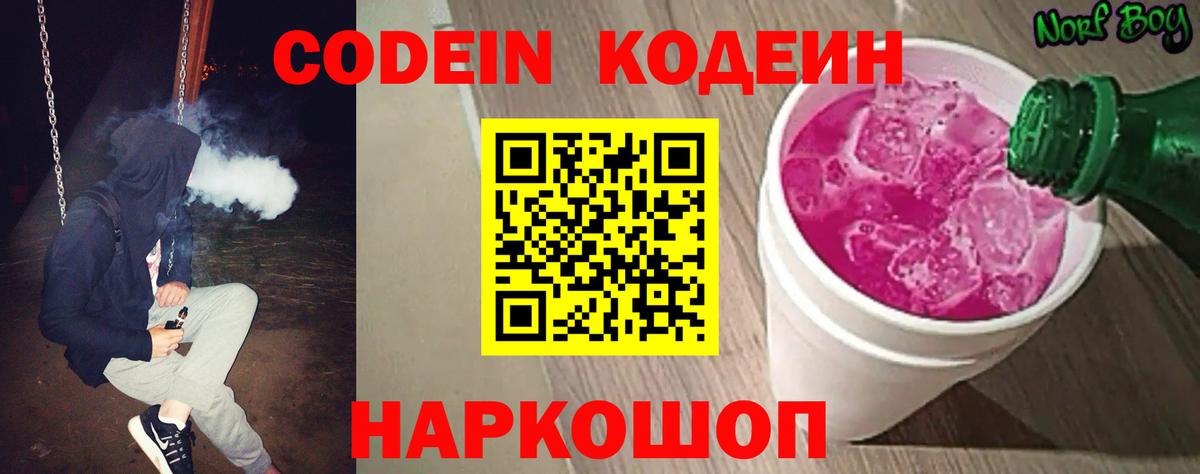 Codein Purple Drank  Вход с VPN  Кодеин Purple Drank  Джанкой 
