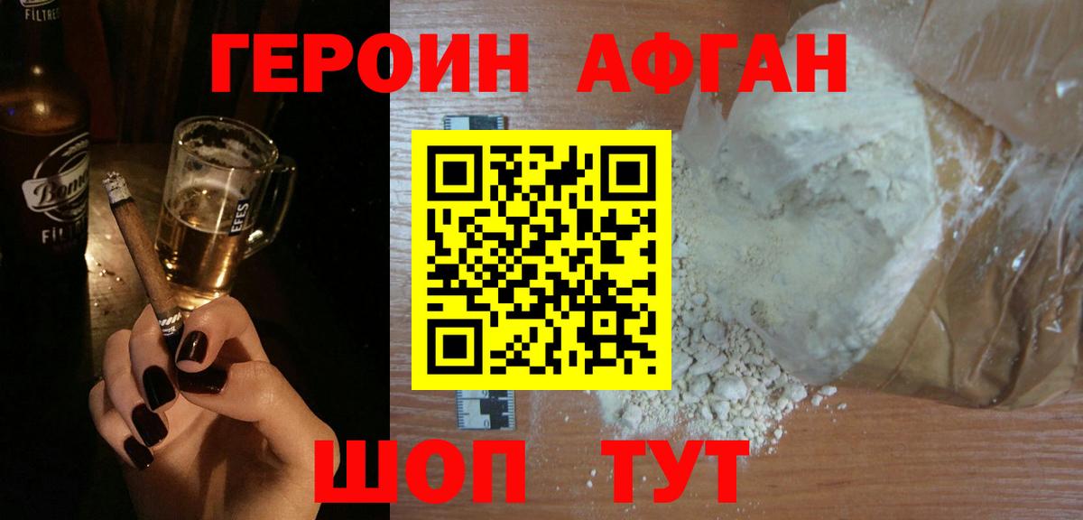 ГЕРОИН Афган  Вход с VPN  Джанкой 
