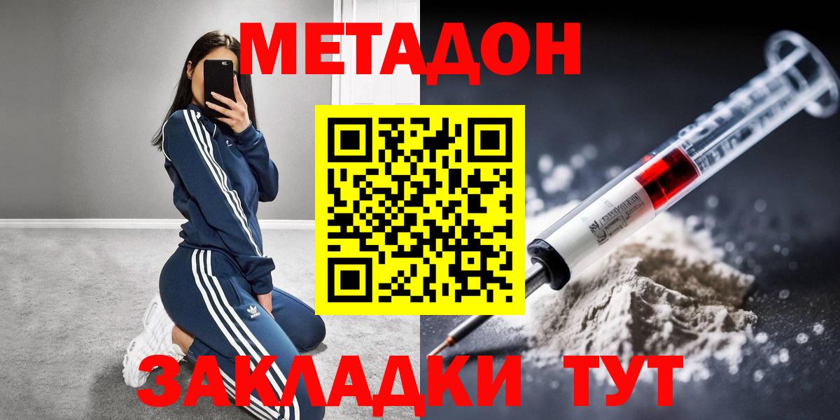 Джанкой  МЕТАДОН кристалл  Метадон кристалл  Вход с VPN 